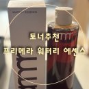 프리메라 | [토너추천]프리메라 워터리 에센스 쿠팡에서 겟했던 후기