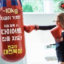 변교선 대전복싱클럽 | 변교선대전복싱클럽 지족점 수험생 이벤트!