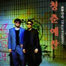 오드랩 | 국내 힙합+하우스노래추천 odd95(오드구오) 중독성개쩔음 들어보셈