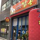 안경매니져비래점 | 대전 비래동 오셰프 짬뽕 새로 생긴 짬뽕 짜장면 맛집 내돈내산 후기