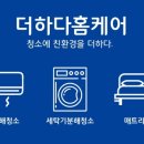 위니아홈케어서비스 이미지