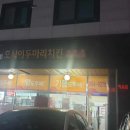호식이두마리치킨김포