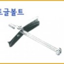 볼트엔너트(Bolt & Nut)