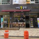 나인곱창 이미지