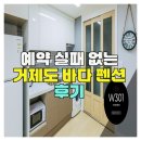 바다펜션 | 예약 실패 없는 거제도 바다 펜션 후기