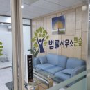 법률사무소정성 이미지