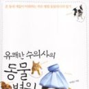 별난동물병원 이미지