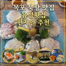 부담없는횟집 | 목포 북항 맛집 유성횟집 현지인추천 상차림비 없는 오션뷰 횟집 솔직후기