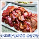 아빠식당 족발 추천 야들야들 쫄깃쫄깃 황기품은 순살족발 비빔막국수