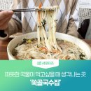 짜장천짬뽕천 | 따뜻한 국물이 먹고싶을 때 생각나는 곳, ‘쑥골국수집’