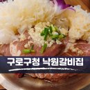 SR 친오애 주상복합 아파트 | 구로구청 맛집, 대림역 양념갈비 &amp; 샤브샤브 압도적인 가성비 [낙원갈비집]
