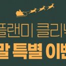 플랜미의원