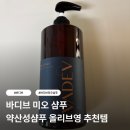 파워디렉터 & 유튜브 관리 | 바디브 약산성 샴푸 | 유명 뷰티디렉터 디렉터파이 2025 샴푸 TOP OF TOP 선정 올리브영 추천템