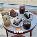왐왐커피 | 대부도 오션뷰 디저트 카페 왐왐커피 재방문 후기