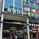 향남 줄서서먹는 맛집 분위기맛집 램하우스 주차 메뉴 내돈내산 솔직후기🍖