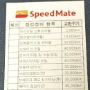 스피드메이트SK선경점