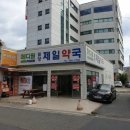 밀양제일약국 이미지