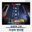 썬모텔 | 창원여행 창원역 모텔 추천 가성비 썬모텔 깔끔하게 쉬다 온 후기