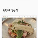 육면채일광점 이미지