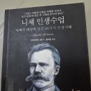 ＜니체 인생수업＞/프리드리히 니체 이미지