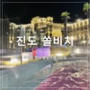 (주)필룸하이 | 진도 쏠비치 수영장 50%할인 꿀팁 그리고 편의시설