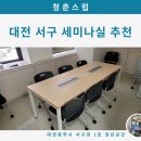 세미나실2 이미지