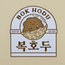 스텔라떡볶이 대구지산범물점 | 대구 수성구 지산범물점 ‘복호두’ 아이들간식,답례품 인기최고