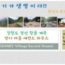 반디마을 이미지