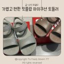 실버골드 | 가볍고 편한 키즈 슈즈, 핏플랍 아이쿠션 토들러 실버, 로즈골드 후기
