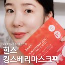 ㈜비타민셀프주유소 | 힌스 킹스베리 콜라겐 마스크팩 추천 화잘먹 신상템