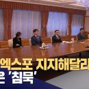 우리는 지지했는데... 일본은 '침묵' (뉴스데스크/부산MBC) 이미지