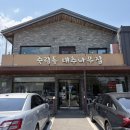 대추나무집 - 계양구 드림로 672-8 | 청주 짜글이 맛집 대추나무집 본점 내돈내산 후기!!
