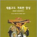 성녀 리지외의 데레사(1873-1897) : 새롭고도 거룩한 영성의 후원자 이미지