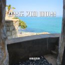 동곡교차로 교통섬 | 경남 거제 매미성 매미캐슬 뚜벅이 대중교통 방문후기