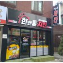 한앤둘치킨부천 이미지