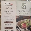 고기극찬울산 이미지