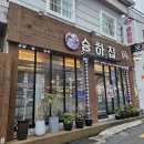승하집 | 사직야구장 안주 맛집 승하집 오징어순대 포장 후기