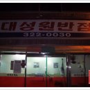 대성원 이미지