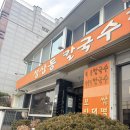성산동칼국수 | 성산동칼국수 바지락칼국수 내돈내산 솔직후기