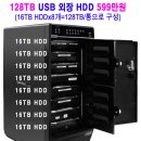 128TB HDD를 조립 제작 하실분 이미지