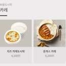 한솥도시락 역삼세무서점 | 한솥도시락 역삼세무서점 꿀조합 둘이먹다 하나 죽어도 모르는 메뉴추천 ! ( feat. 치즈카레 )