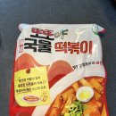 *내돈내산*또또야 국물 떡볶이- 냉동 떡볶이 밀키트 추천! -캠핑떡볶이,간편식,떡볶이 밀키트 추천