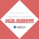 서울더원플러스치과의원 이미지
