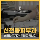 패러다임피부과의원 이미지