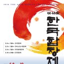 2026 제46회 한국합창제 The 46th Korean Choral Festival-5월 8일~5월 10일 국립극장 해오름극장 이미지