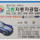 그린부분자동차공업사 이미지