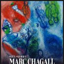 (주)베르디미디어 | 마르크 샤갈 특별전 "Marc Chagall Beyond Time" 공식 도슨트 온느뮤지엄 Private Docent 관람 후기