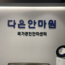 부여보건안마센터안마원