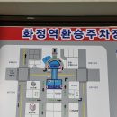 화정환승 공영주차장 | 화정역환승주차장(공영) 정보 ft. 1시간에 500원