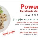 파워닭